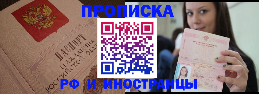 временная регистрация в квартире в Зиме