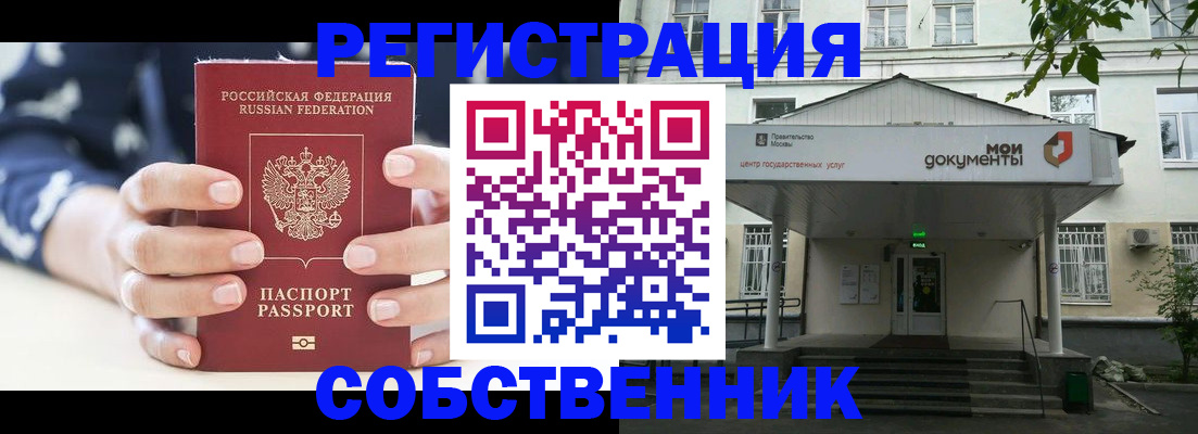 прописка для школы в Зиме
